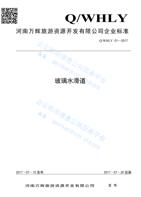 玻璃水滑道施工资质